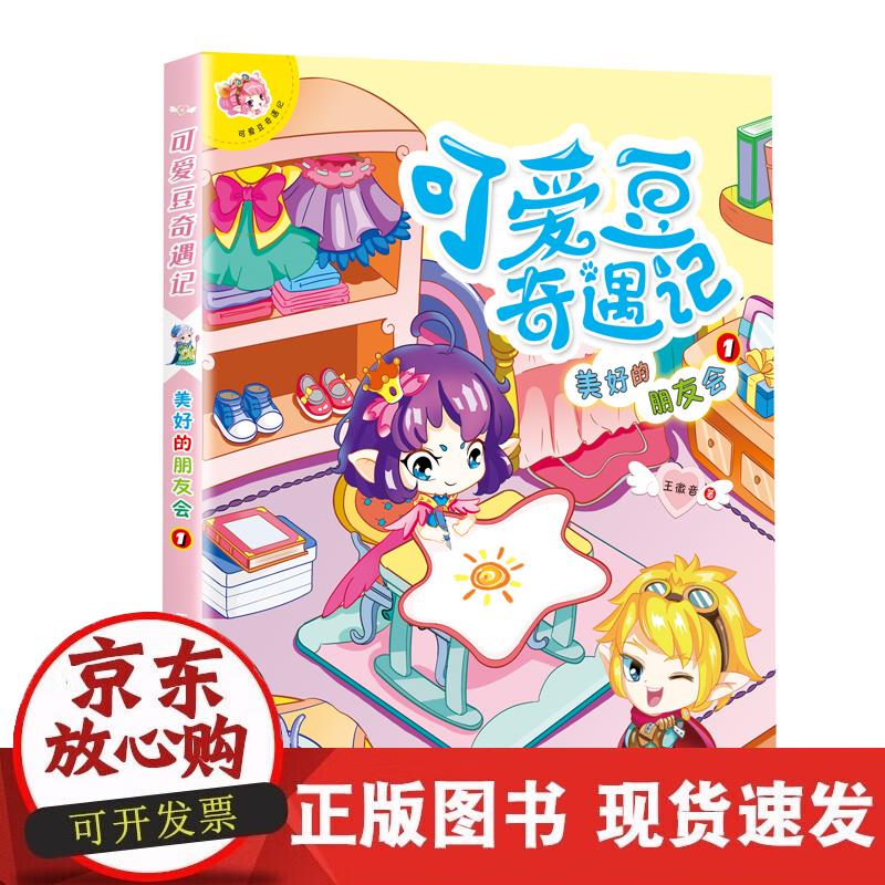 【正版现货】美好的朋友会①