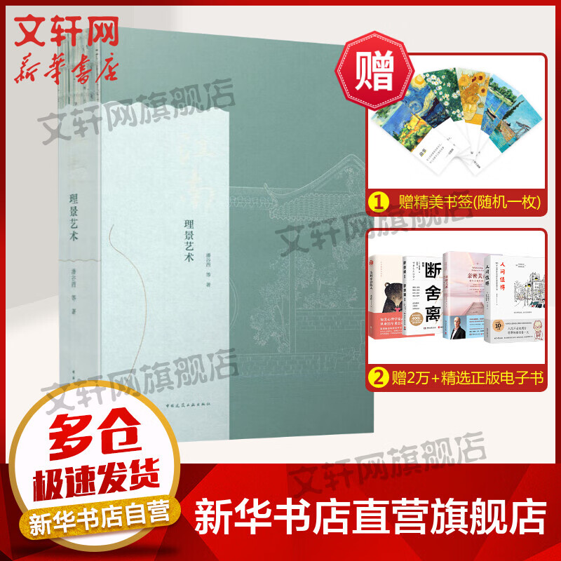 江南理景艺术 图书
