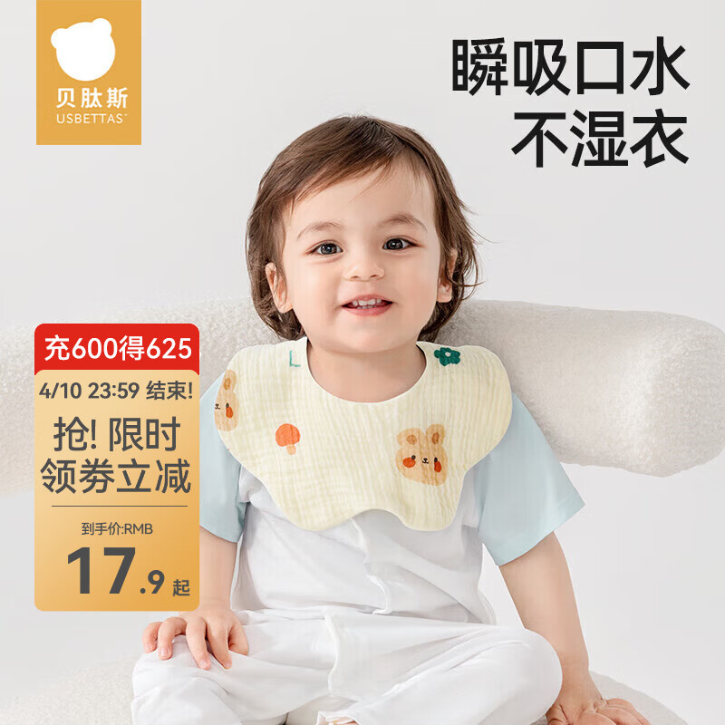 贝肽斯婴儿围嘴新生纯棉口水巾纱布饭兜围兜宝宝花瓣口水巾 2条装【4层柔纱呵护】萌兔鸭 26×24cm-7A抗菌