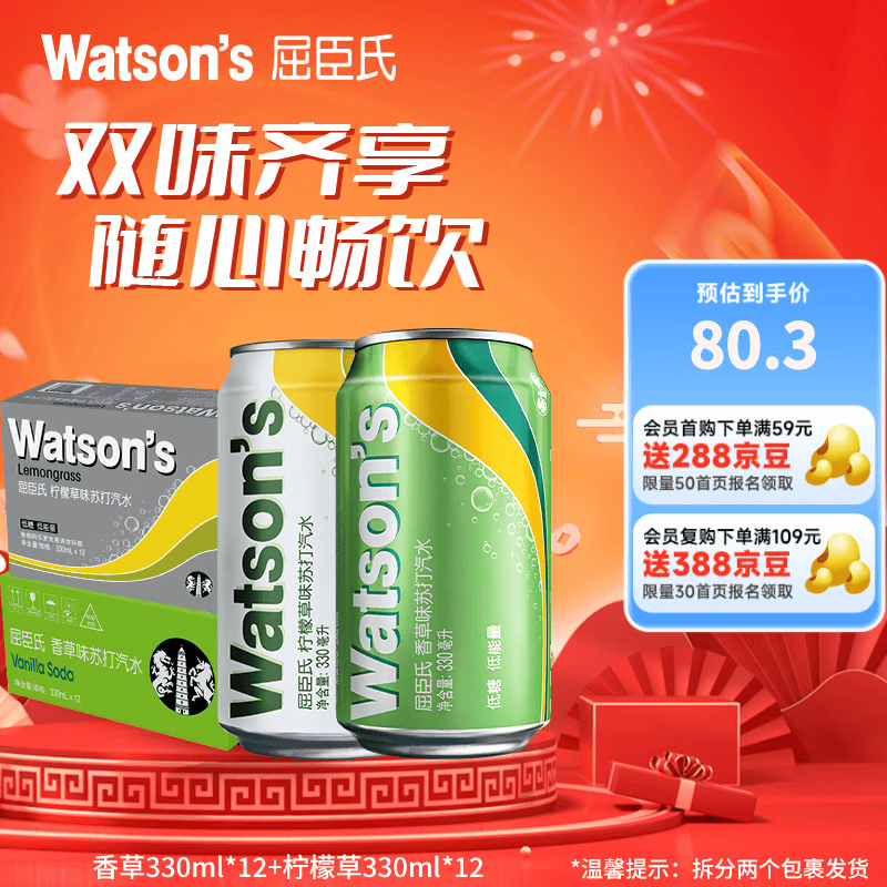 屈臣氏苏打汽水双口味24罐装 首购叠后仅58.8元