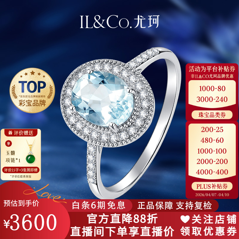 IL&amp;CO尤珂「冰蓝鸽子蛋」白18K金天然海蓝宝戒指女群镶钻石戒生日礼物  天然海蓝宝约 1克拉 12号
