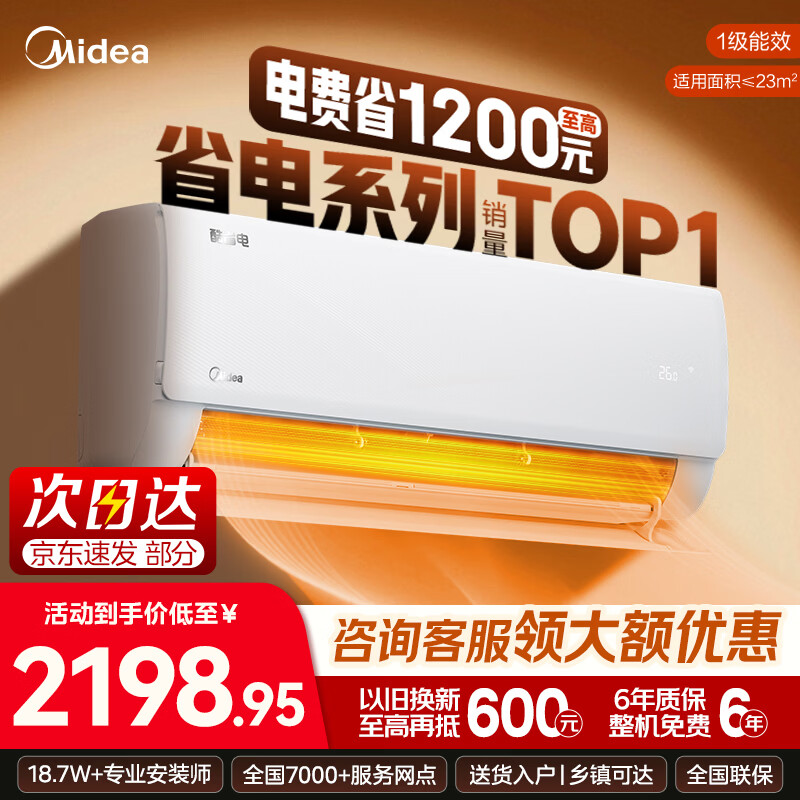 美的（Midea）空调挂机【国家补贴15%】酷省电新一级能效变频节能速冷暖 家用自清洁卧室壁挂式空调家电以旧换新 酷省电 节能25% 大1.5匹