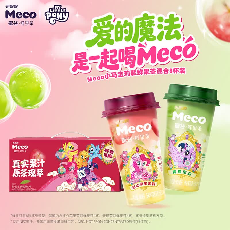 香飘飘Meco鲜果茶缤纷装小马宝莉联名整箱果汁茶饮料礼盒400ml*8杯