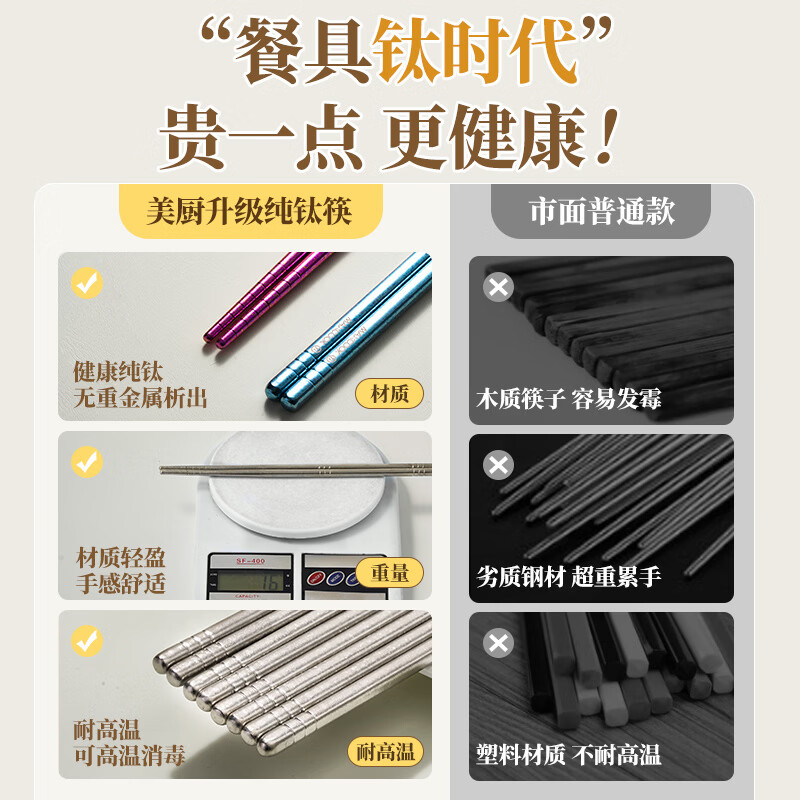 美厨(MAXCOOK)纯钛筷子家用筷 中空隔热防烫抑菌送礼防滑钛合金筷子钛质 纯钛 5双装 特价款