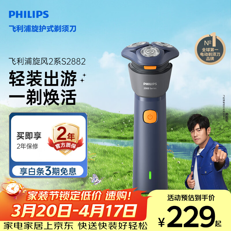 飞利浦电动剃须刀新一代旋风2系刮胡刀风驰净剃6D自贴合刀头 生日礼物送男生男友老公父亲