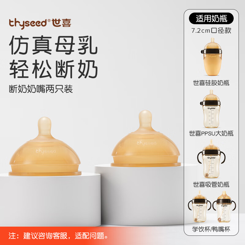 世喜断奶奶嘴 大宝宝（18个月以上）婴儿硅胶奶嘴 两只装