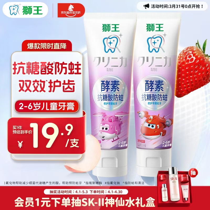 狮王(lion)齿力佳儿童酵素抗糖防酸蛀牙膏2-6岁2支120g草莓+蜜桃