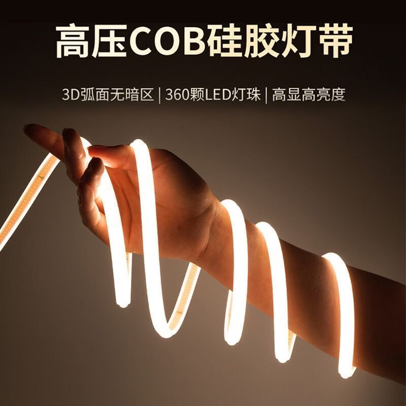 雷士COB灯带高压led柔性COB灯条家装吊顶超亮户外防水软灯带220V灯带 【白光色】6000K 超亮COB灯带【23米送1插头】