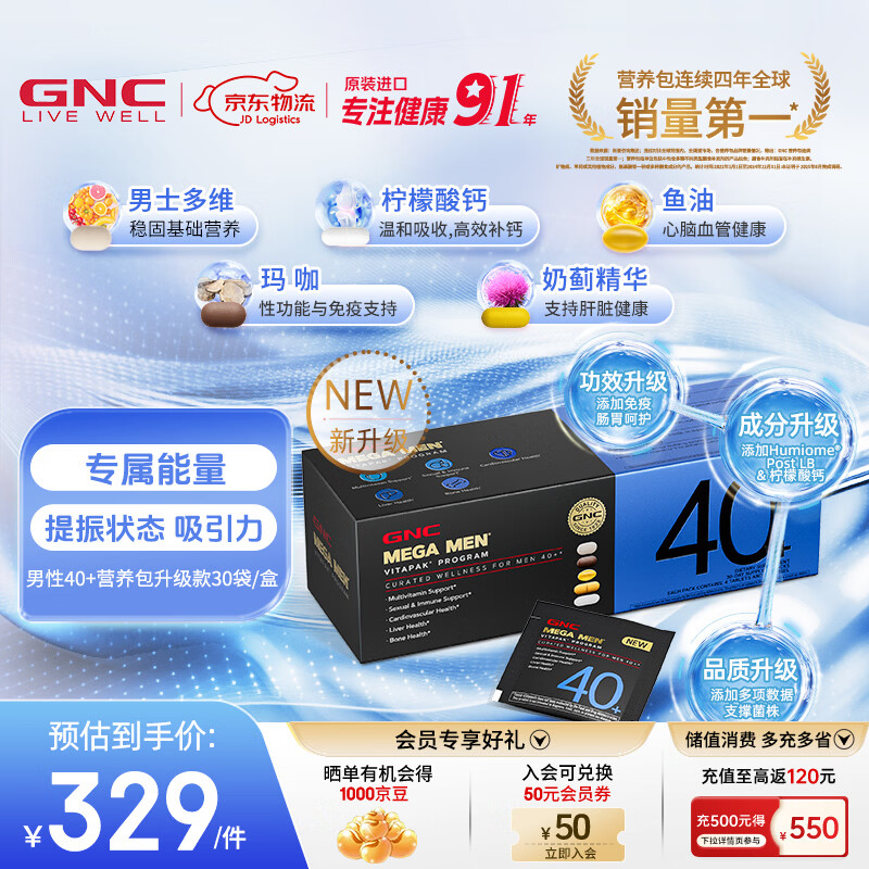 GNC健安喜 男性Vitapak每日营养包男士专属充电包复合维生素原装进口 【第二代升级版 无惧中年】40-49岁定制 30袋*1盒