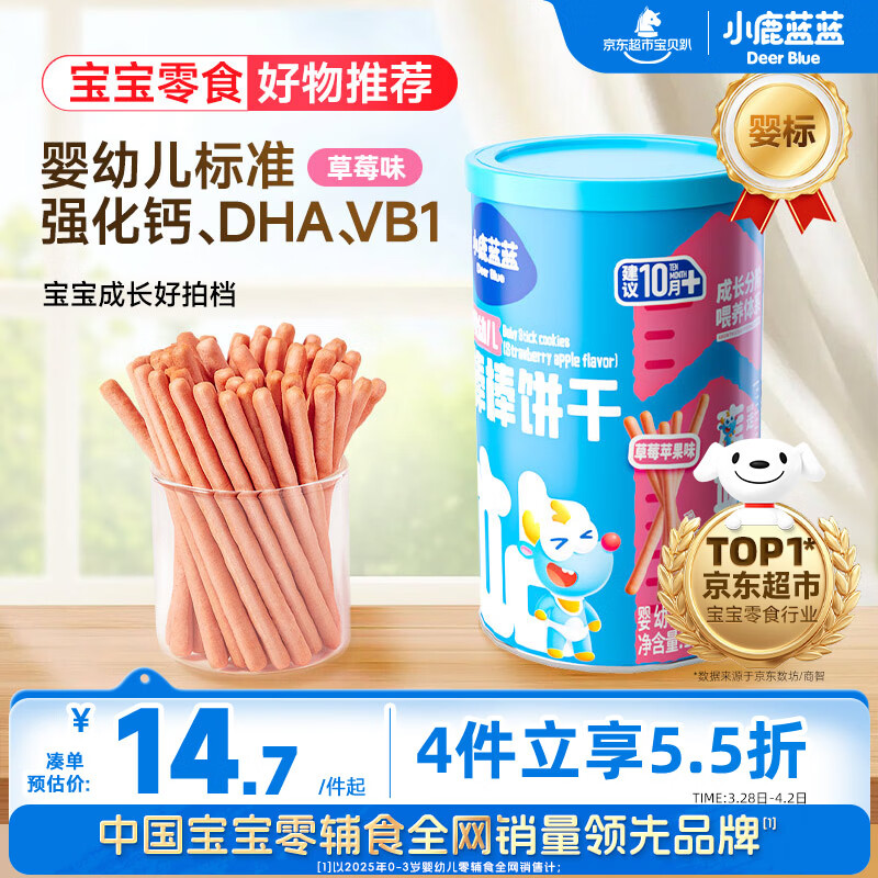 小鹿蓝蓝婴幼儿炭烧棒饼干磨牙棒草莓苹果味宝宝儿童零食磨牙饼干130g