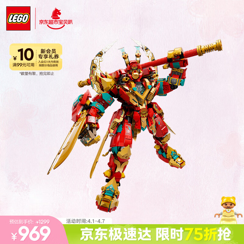 乐高（LEGO）积木悟空小侠80045 齐天大圣变形机甲儿童玩具生日礼物装饰摆件
