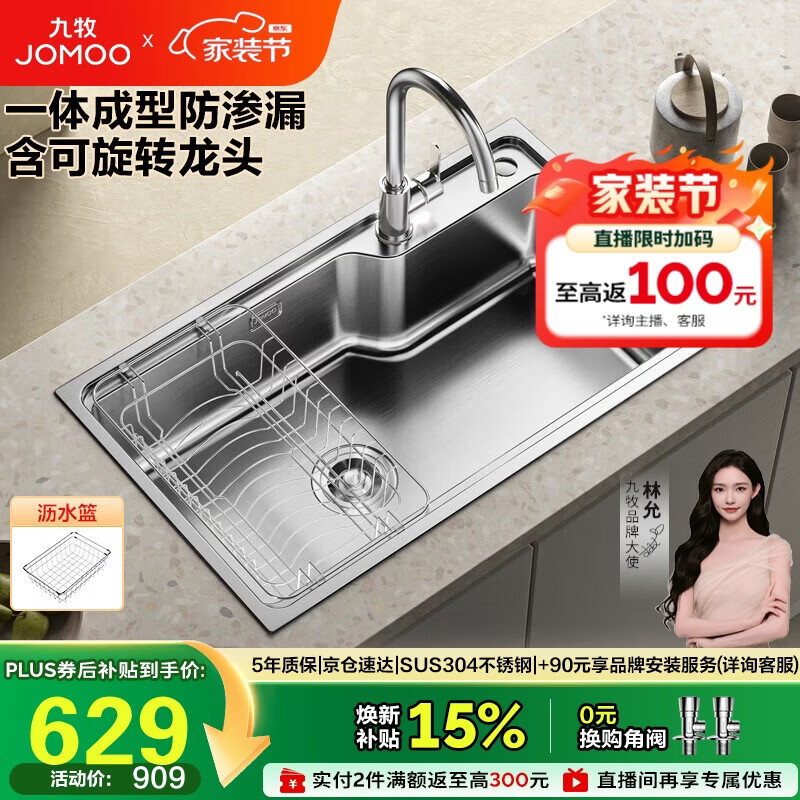 九牧（JOMOO）不锈钢拉丝水槽大容量洗菜盆洗碗池大单槽龙头套餐75*45 02277