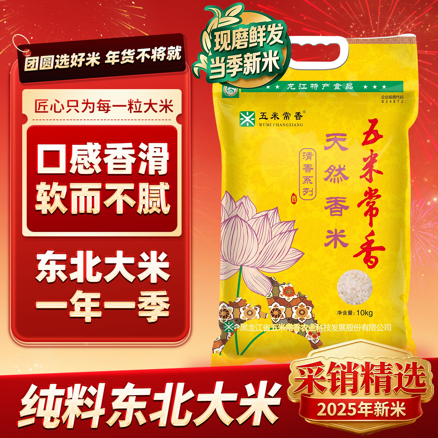 【正宗东北大米】 东北珍珠米20斤（ 2025新米优选香米贡米粳米）