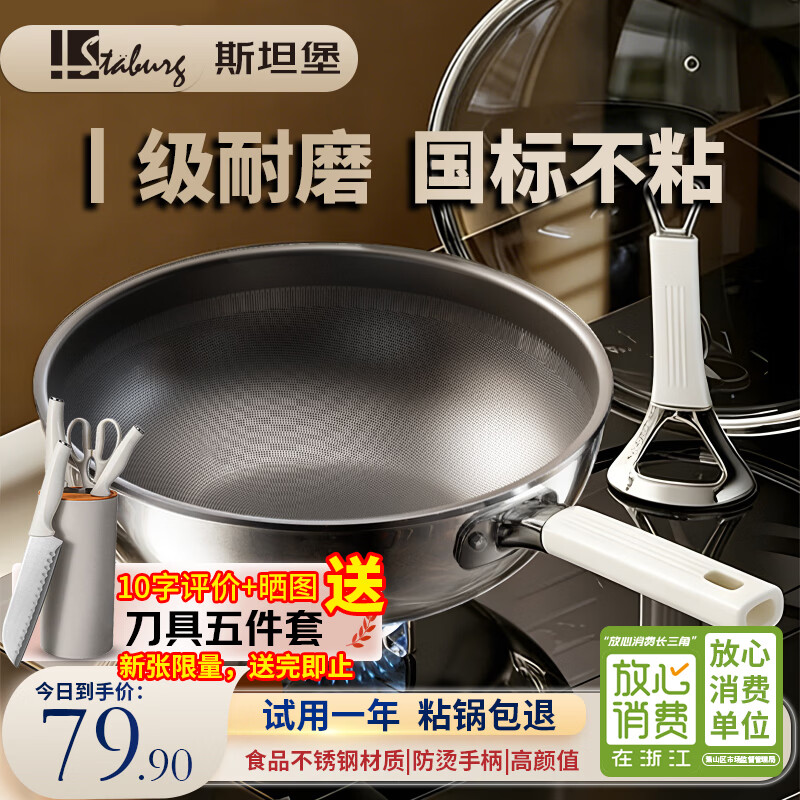 STABURG炒锅不粘锅平底锅家用炒菜锅不锈钢锅无涂层不粘煎锅纯钛盾电磁炉 国标食品级不锈钢/国标一级耐磨/国标级不粘性能 32cm