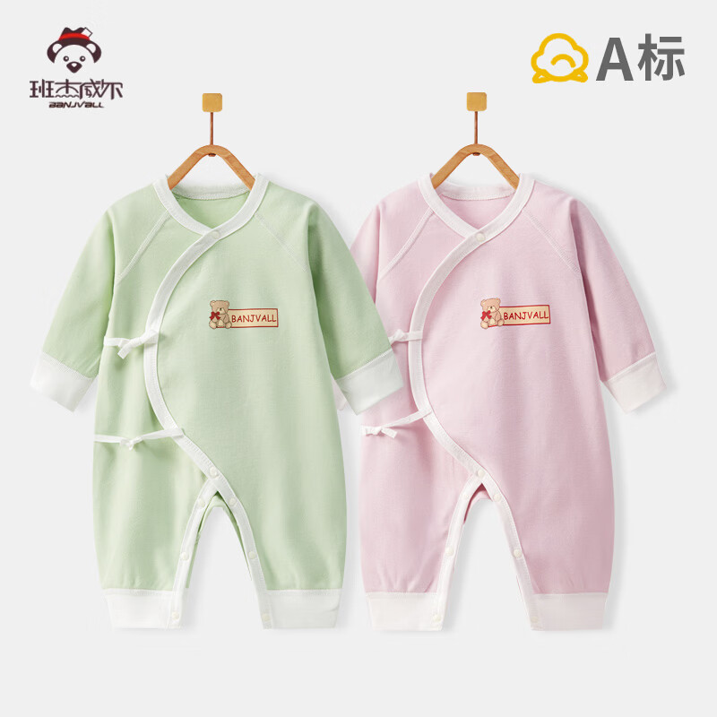 班杰威尔(Banjvall)2件新生儿连体衣婴儿衣服纯棉0-6个月宝宝哈衣无骨睡衣和尚服 四季咖黄纯色哈衣2件套 【纯棉无骨-螺纹袖】 66cm (4-7个月)