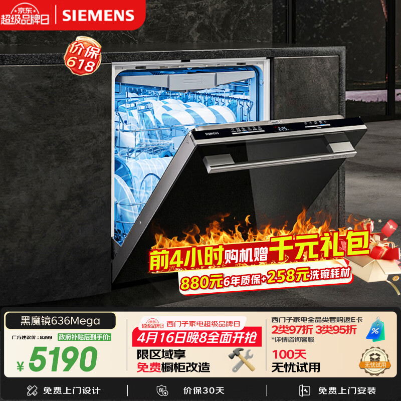 西门子（SIEMENS）【黑魔镜4.0】636Mega【双一级认证超节能】150升以上全能舱单烘干全能舱 嵌入式洗碗机SJ43EB33MC
