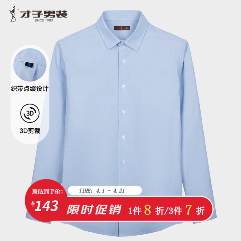 才子（TRIES）男士纯色牛津纺衬衫休闲商务两穿高级质感绵柔耐穿长袖衬衣 蓝色 M (165/84A)