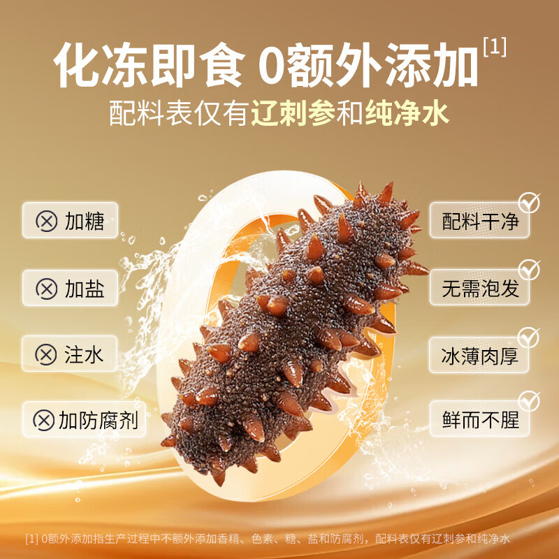 小兵海参即食海参底播辽刺参 生鲜滋补品海参免泡发独立包装 1斤(高品质海参 盒装) 大头(7-9只/斤)