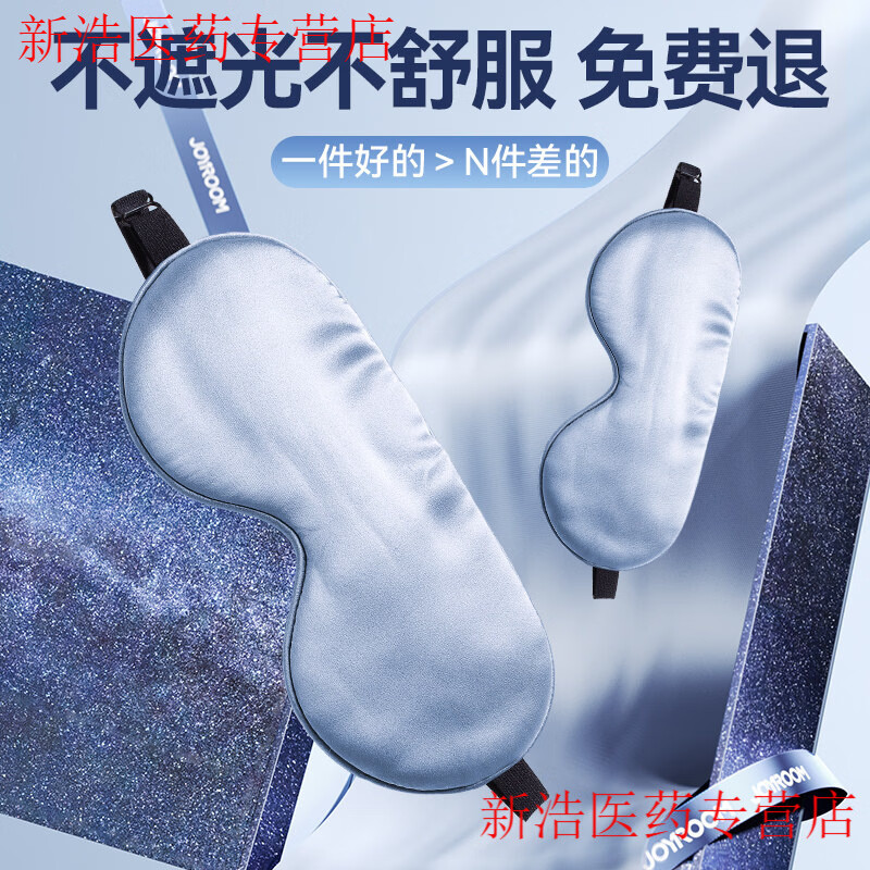 通用真丝眼罩遮光睡眠专用男女士午睡觉学生缓解神器眼疲劳桑蚕丝透气 【100%真丝】静享丝滑强效遮光舒缓助眠均可