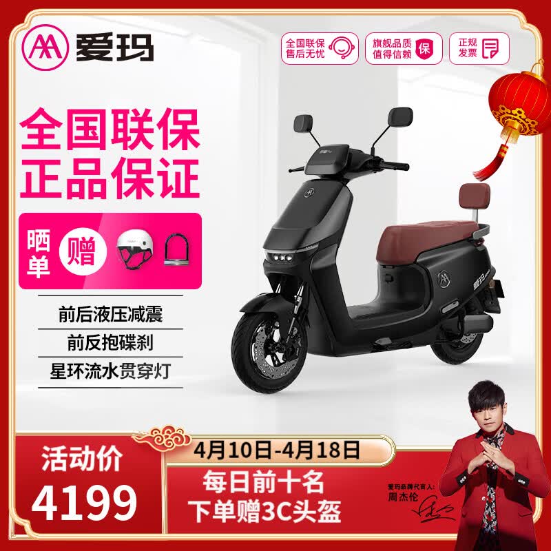 爱玛（AIMA）骁龙引擎PRO年度新品长续航时尚高颜值成人代步智能电动摩托车 骁龙-炽耀黑
