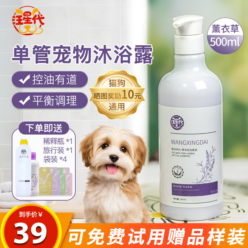 汪星代狗狗沐浴露洗澡神器专用宠物用品护毛去污留香猫咪清洁皮肤 【控油舒爽】薰衣草-500ml 京东折扣/优惠券