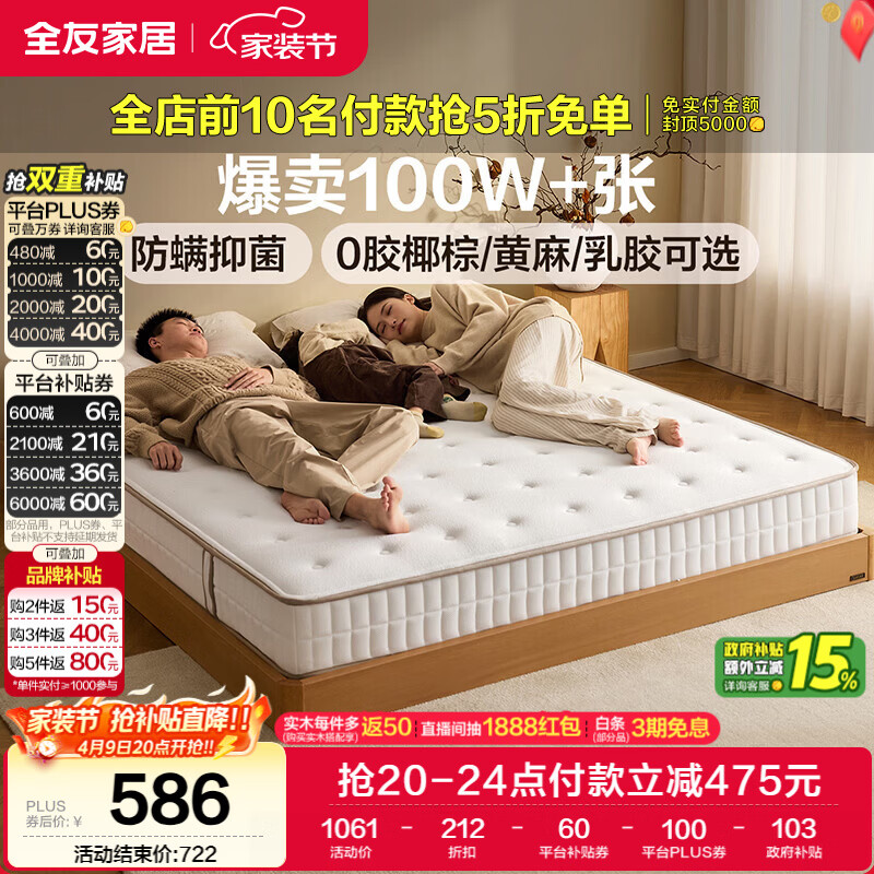 全友家居 天然椰棕床垫1.5x2米双人床垫护脊厚款偏硬席梦思弹簧床垫子