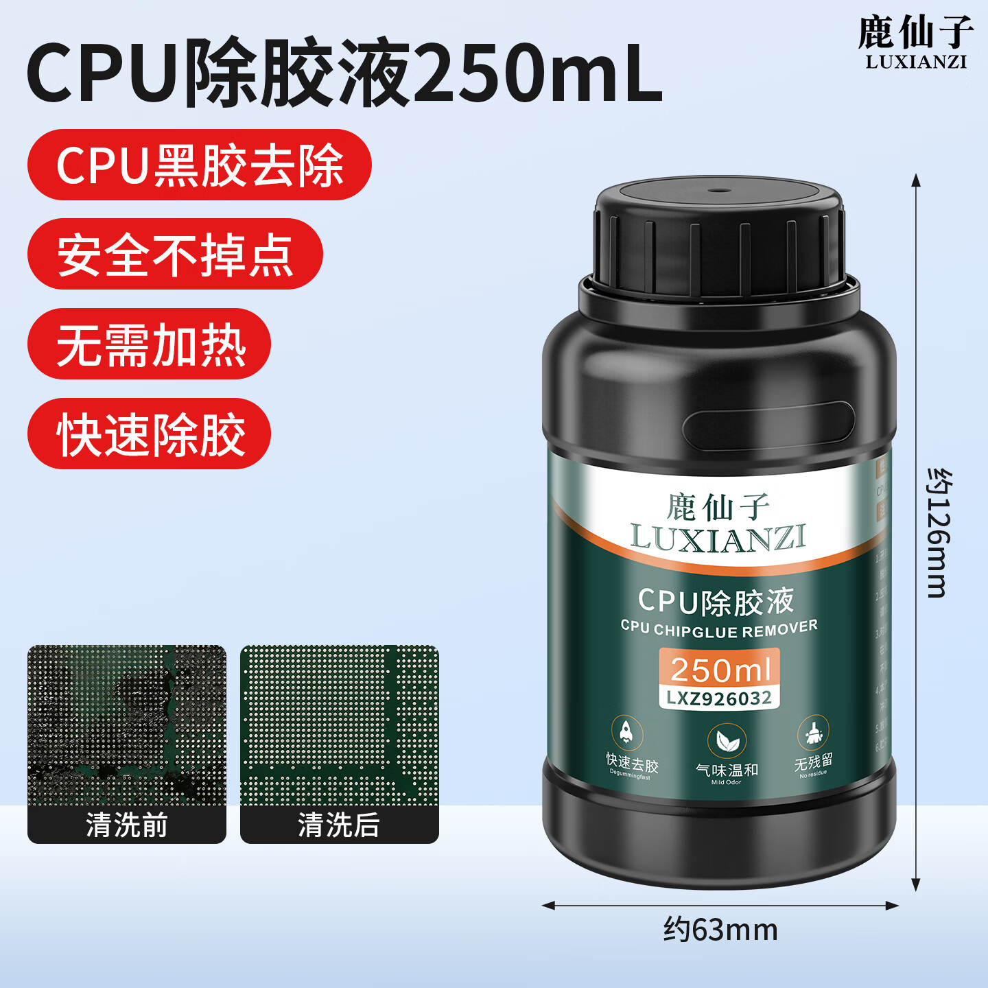 鹿仙子 CPU芯片除胶液手机维修解胶除胶水主板硬盘线路板硬胶黑胶除胶液 【250ml】CPU除胶水