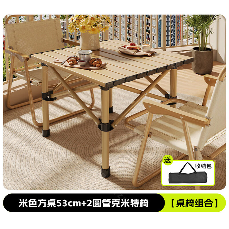 树浩户外桌椅露营折叠桌折叠椅便携式野餐椅阳台茶桌茶台简约蛋卷桌子 【性价比桌椅组合】米色方桌53cm+2圆管克米特椅