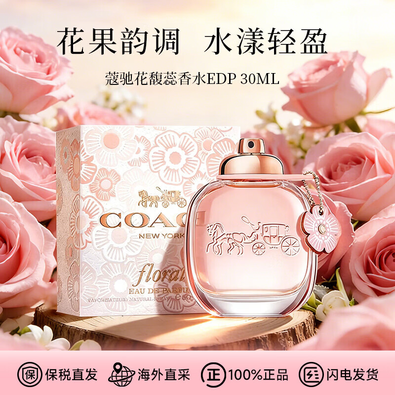 蔻驰花馥蕊香水经典纽约同名女士淡香水花香调 送女友生日礼物 花馥蕊香女士EDP30ml