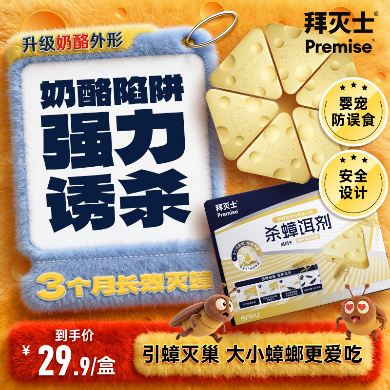 拜灭士灭杀除蟑螂药诱饵盒杀蟑饵剂胶饵家用厨房室内灭杀小强蟑螂屋 奶酪版杀蟑饵盒6枚