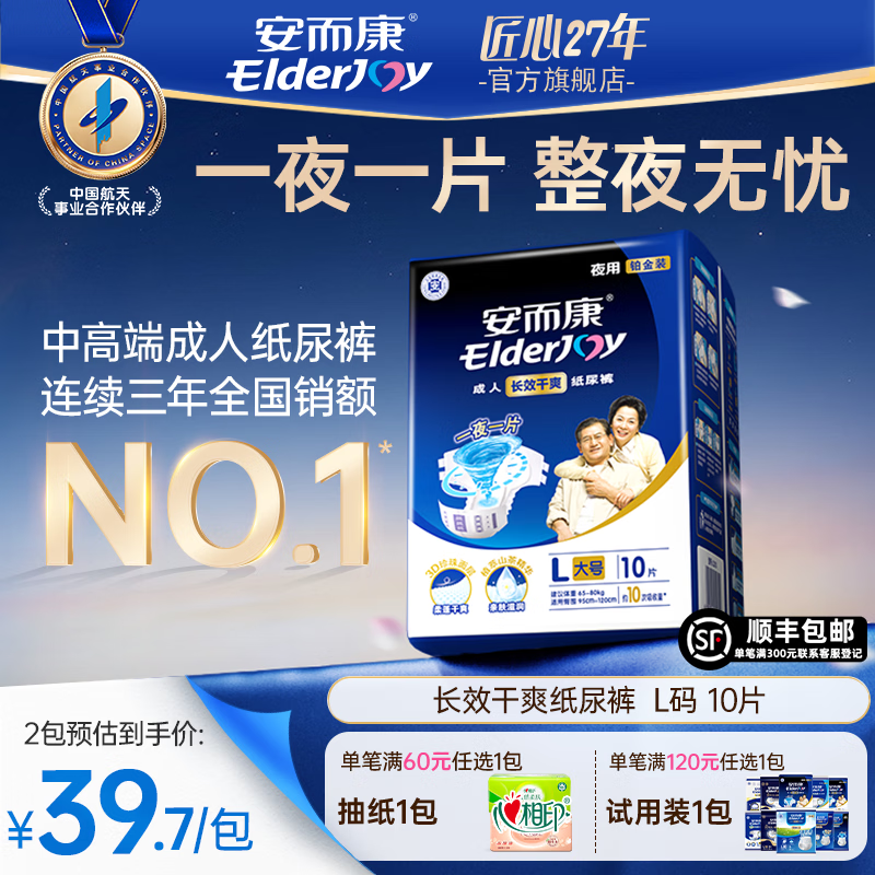 安而康长效干爽成人夜用款纸尿裤大号10片 产妇老年人用