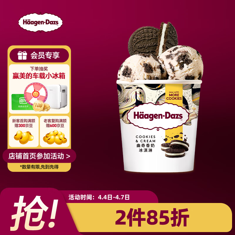 哈根达斯（Haagen-Dazs）曲奇香奶大桶冰淇淋 473ml/桶 家庭装 雪糕