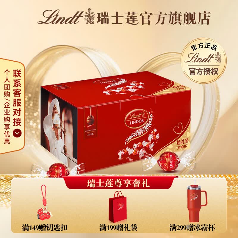 瑞士莲软心巧克力婚庆喜糖装1.25kg 休闲零食 婚礼首选 生日礼物 牛奶婚庆礼盒装1250g