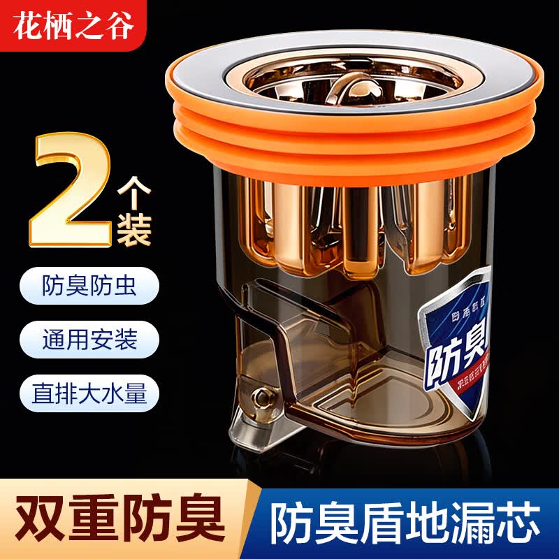 花栖之谷防臭地漏芯下水道防臭防反味神器卫生间防水防虫密封塞 2个装