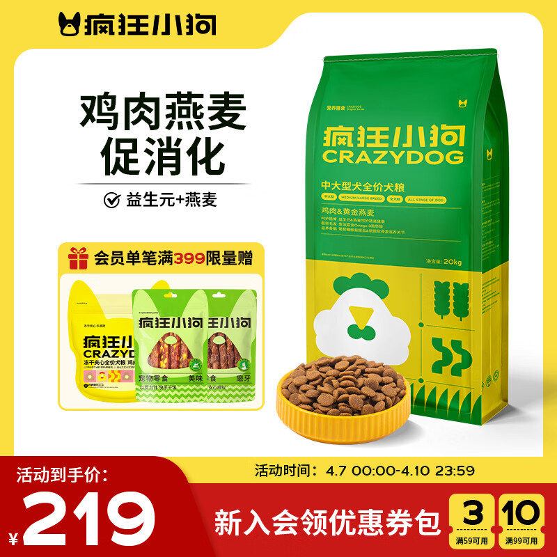 疯狂小狗中大型犬狗粮成幼犬40斤装宠物柯基边牧金毛拉布拉多鸡肉燕麦20kg