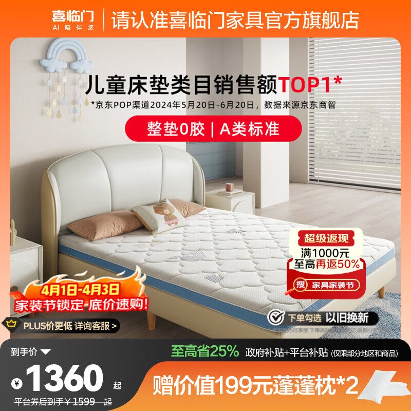 喜临门母婴适用 诺蓝国补偏硬支撑脊椎黄麻 A类亲肤面料 双核抗菌防螨床 诺蓝10H【0胶升级/ A类面料可拆晒】-厚10cm 1.8*2米