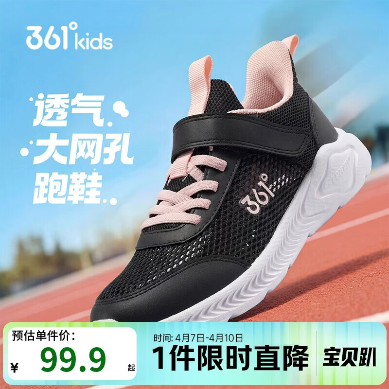 361°儿童运动鞋跑鞋2026夏季男女童3-12岁轻便大网孔跑鞋黑37