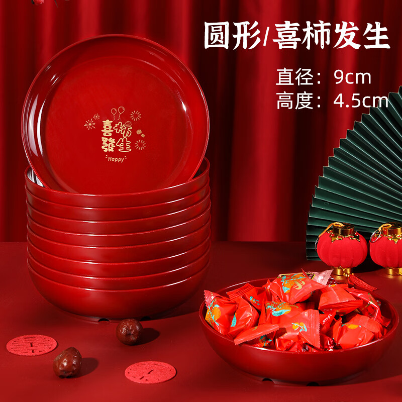 科鹿结婚果盘红色客厅喜糖盘订婚摆件喜盘子干果盘网红婚庆用品大全盘 【喜柿发生-4个】圆形 京东折扣/优惠券