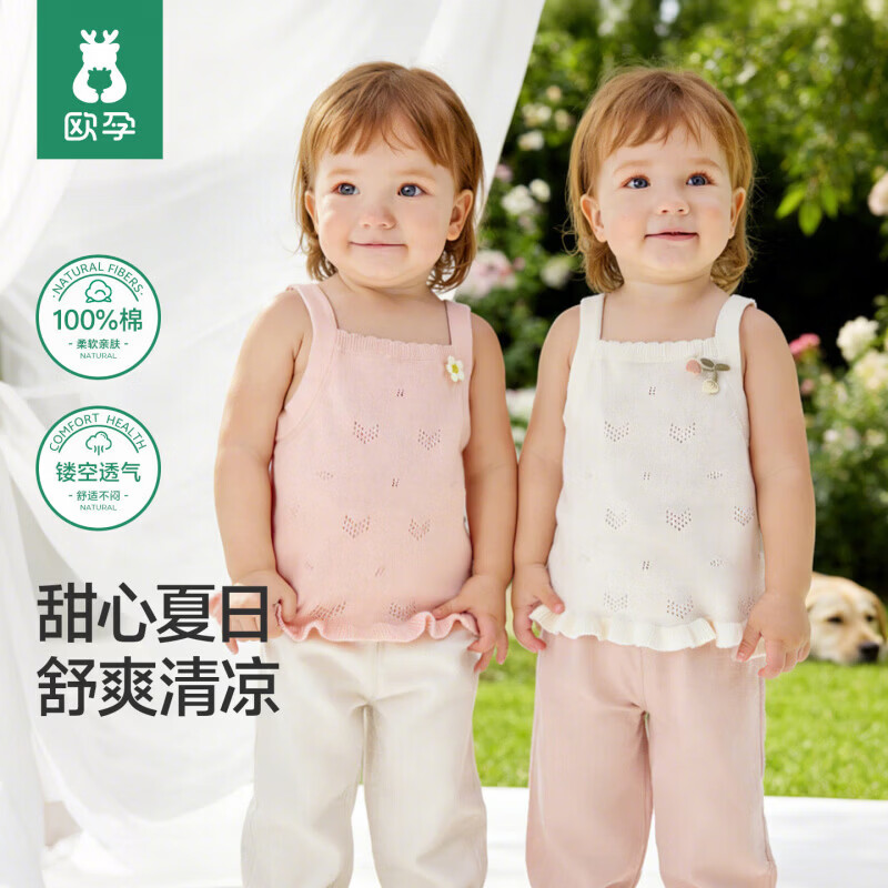 欧孕(OUYUN)女童吊带背心婴幼儿镂空2026新款纯棉a类宝宝夏薄款无袖上衣 甜粉色 73