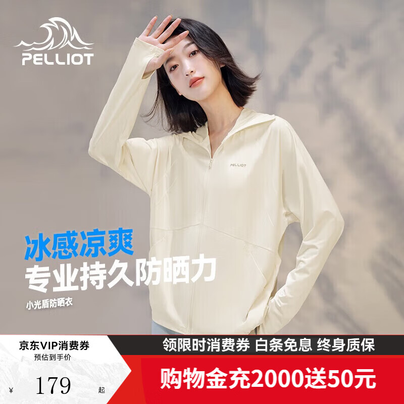 伯希和【小光盾】防晒衣女户外防晒服薄外套冰丝凉感原纱防紫外线皮肤衣 米白色 M