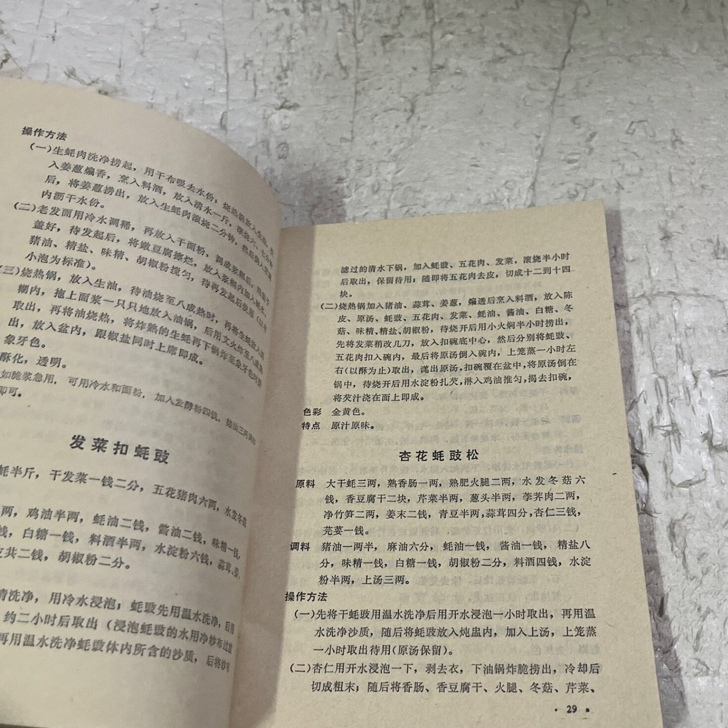 原版 广东菜点选编 烹饪粤菜菜谱美食书籍图书旧书老书1979年老版