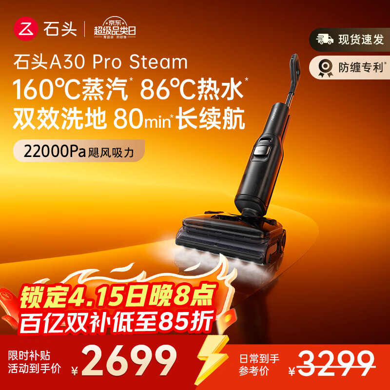 石头A30 Pro Steam【160℃蒸汽】86°C热水长续航全向助力蒸汽洗地机0缠毛0异味吸拖一体扫地机