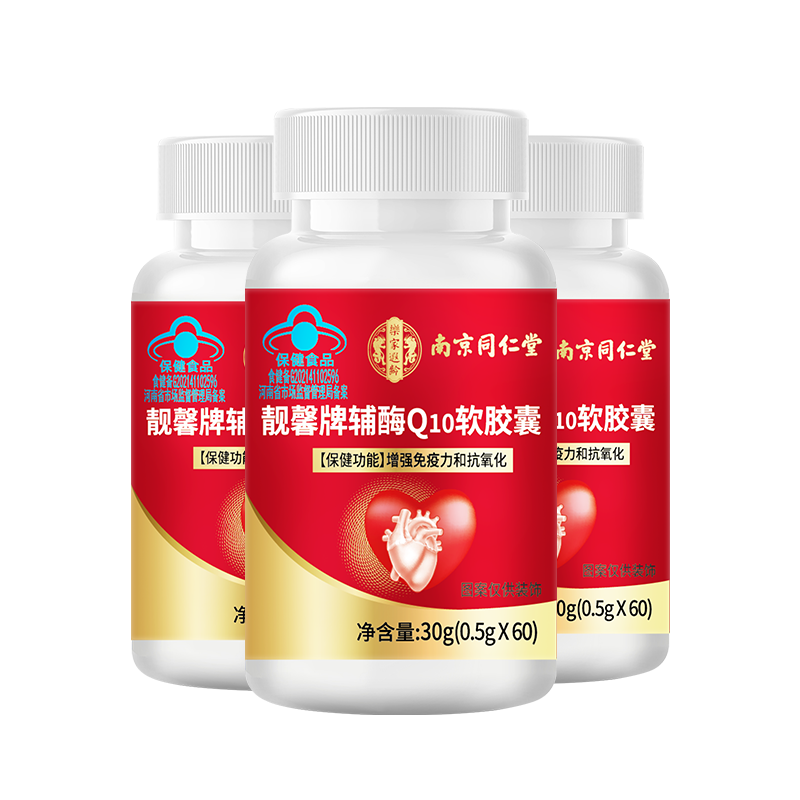 南京同仁堂辅酶q10软胶囊 辅酶q10增强免疫力成人中老年人抗氧化保健品60粒 60粒*3瓶