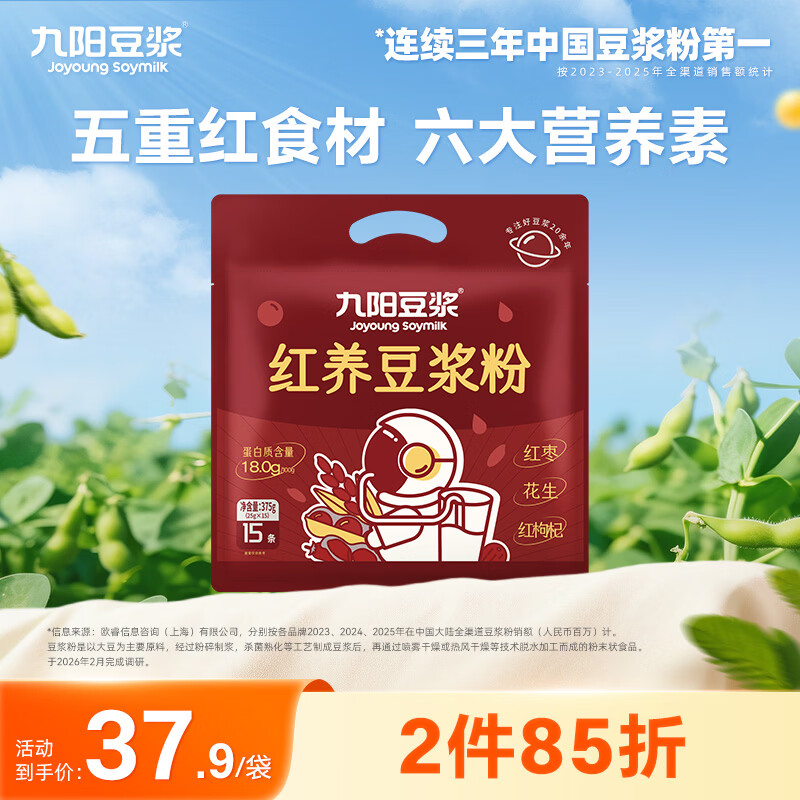 九阳豆浆红养豆浆粉15条*25g五红豆浆粉红豆红枣豆浆低甜豆浆早餐豆浆