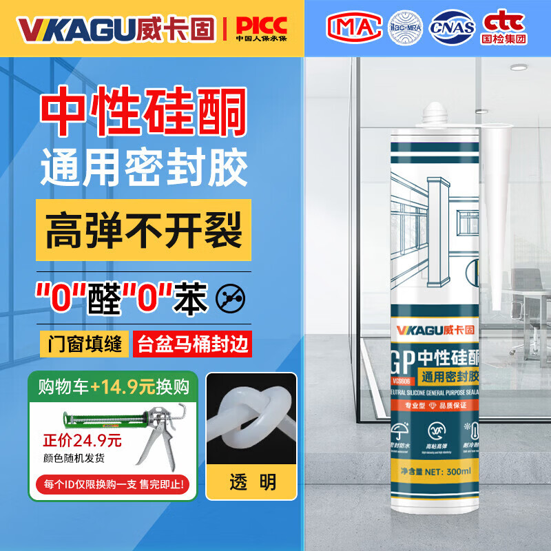 威卡固玻璃胶透明 300ml 防水密封胶 0醛0苯门窗耐候防水硬筒中性硅酮收边胶 VGS606