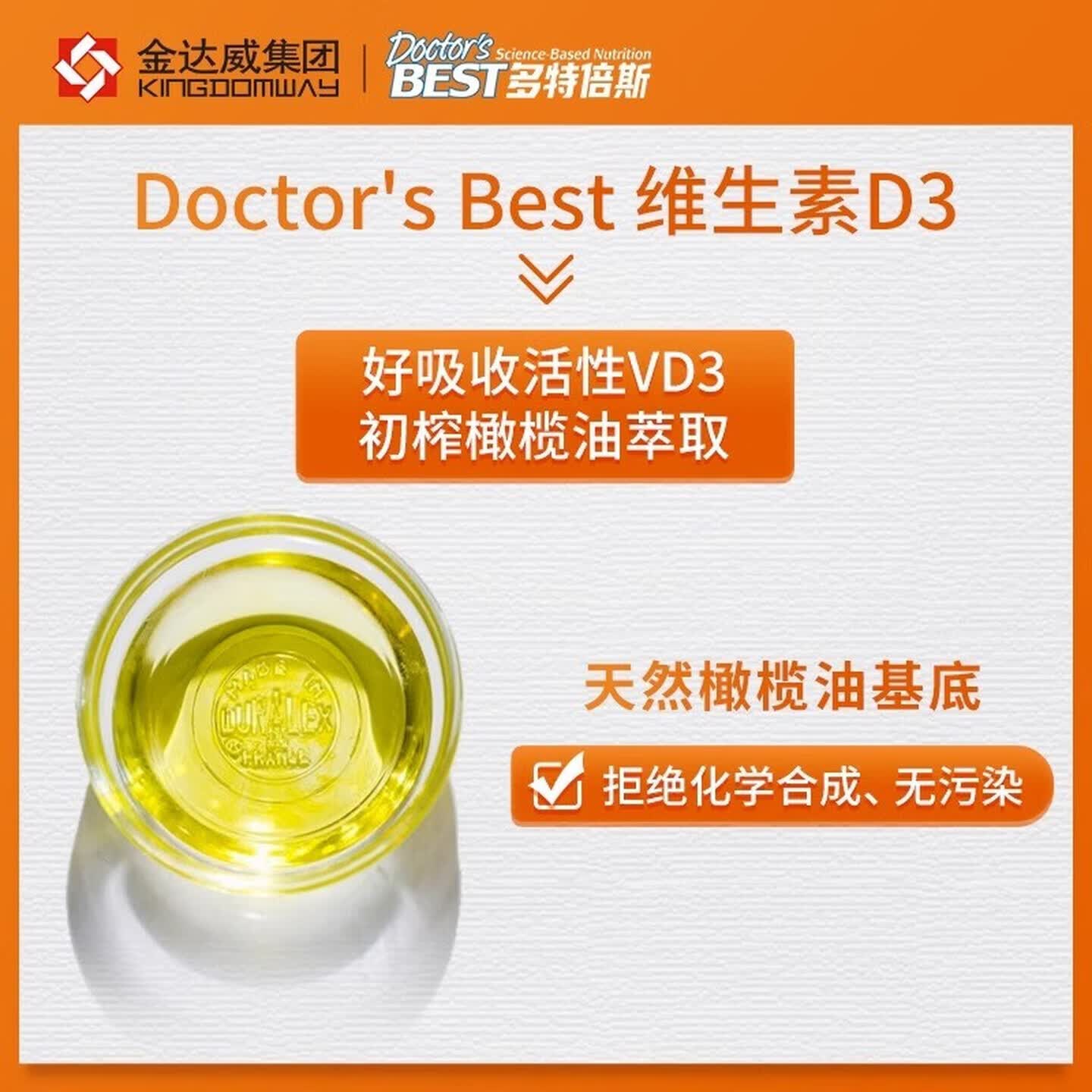 Doctor's Best多特倍斯活性维生素D3成人活性vd胶囊金达威美国进口5000iu 180粒 【助力钙吸收】 180粒*1瓶