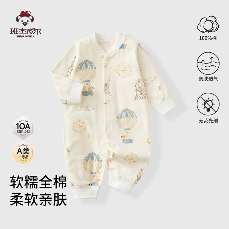 班杰威尔(Banjvall)50支纯棉婴儿连体衣新生儿衣服春夏季0-2岁男女宝宝哈衣爬服睡衣 四季吉米马 【50S纯棉无骨-10A抗菌】 90cm