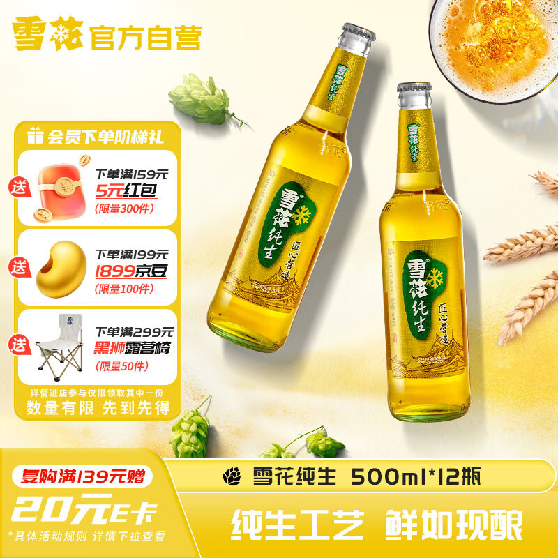 雪花啤酒(Snowbeer)纯生8度500ml*12瓶 经典拉格 纯生工艺 热门商品