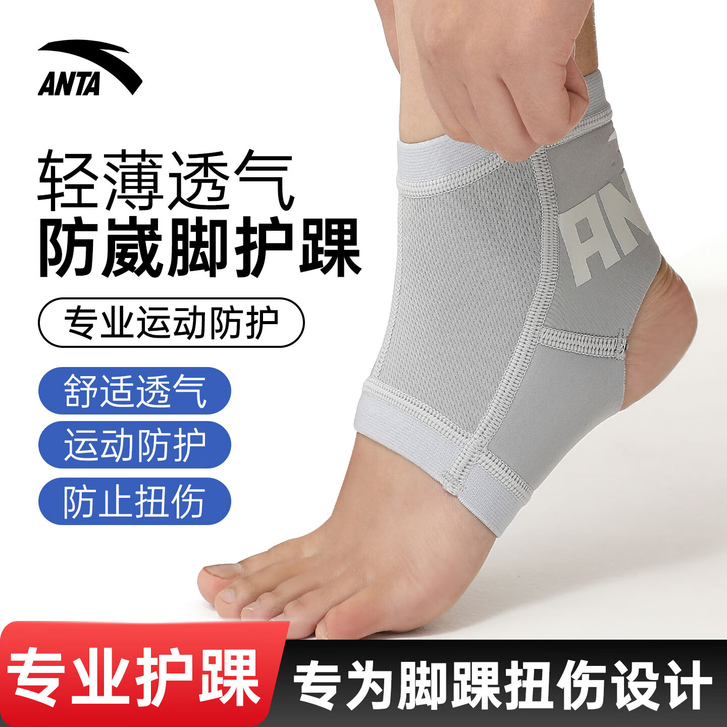安踏（ANTA）运动护踝男女护具崴脚扭伤恢复跑步护脚踝套脚腕护踝关节固定篮球 灰色-左右通用【单只装】 L（适用37-41脚码）