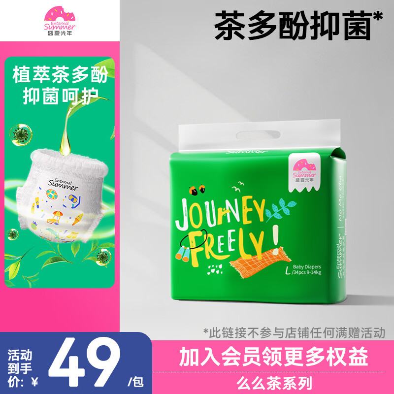 速 盛夏光年尿不湿 集 1 夏日么么茶拍2元39/包 2 龙爸系列拍2元55/包 - 86线报
